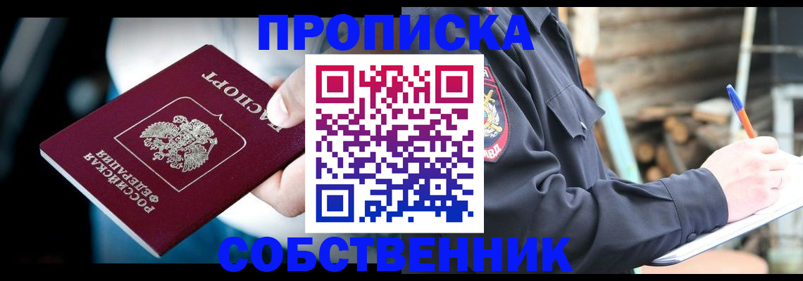 временная регистрация для школы в Лебедяни