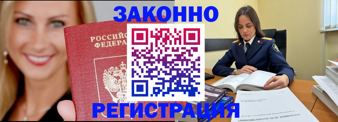 прописка в Лебедяни